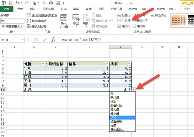 office教程 如何用Excel实现动态数据统计？