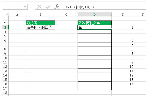 office教程 如何逐个提取Excel单元格中的内容？