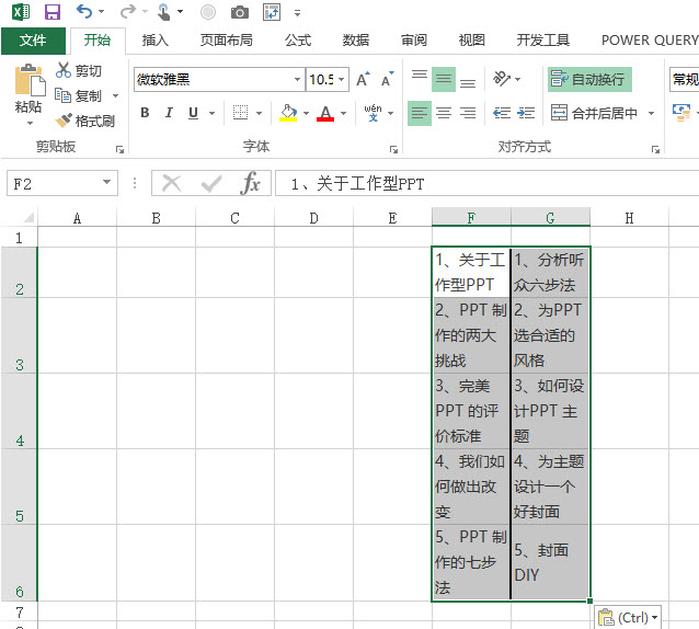 office教程 Word如何将表格中的内容拆分到单元格内？