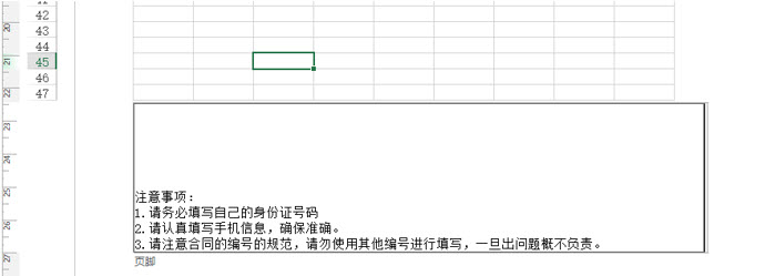 office教程 如何利用Excel页脚批量设置每页内容？