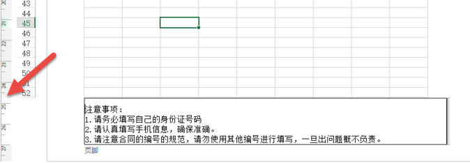 office教程 如何利用Excel页脚批量设置每页内容？