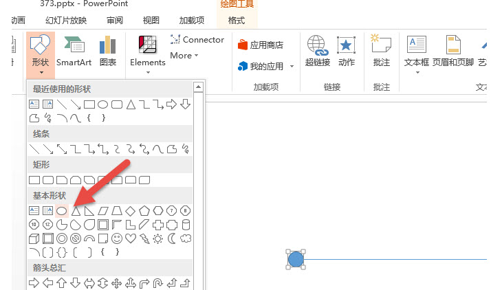 office教程 如何用PPT绘制“逗号”时间轴？