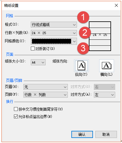 office教程 如何设置Word网格线能让打印出来？