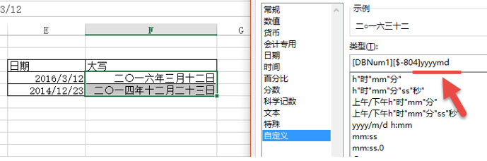 office教程 Excel如何将数字型日期改为中文大写的日期形式？