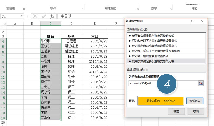 office教程 Excel实现自动定位本月要过生日的员工
