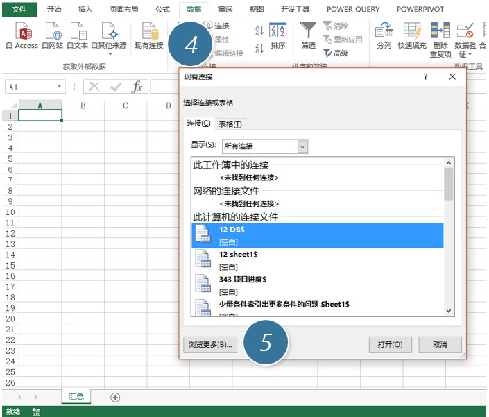 office教程 Excel如何实现动态的分表数据记录汇总到总表？