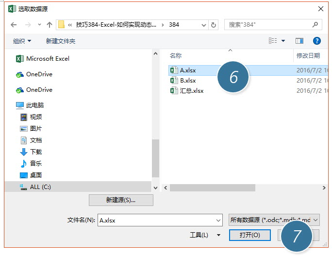 office教程 Excel如何实现动态的分表数据记录汇总到总表？