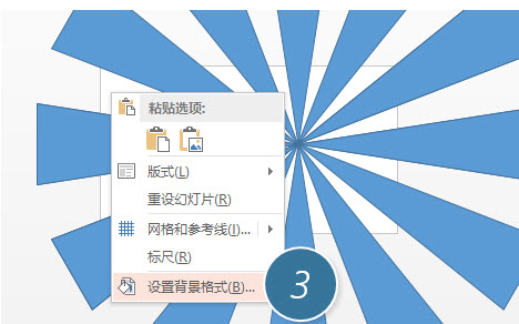 office教程 用PPT快速制作一个放射状背景图