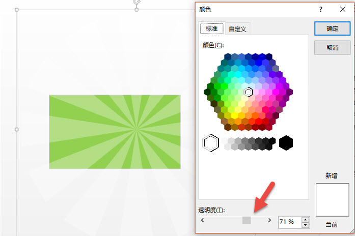 office教程 用PPT快速制作一个放射状背景图