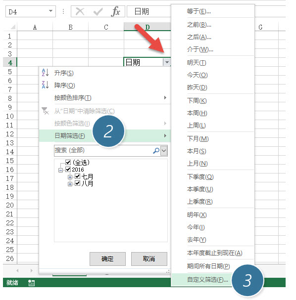 office教程 Excel如何筛选介于两个日期之间的数据？