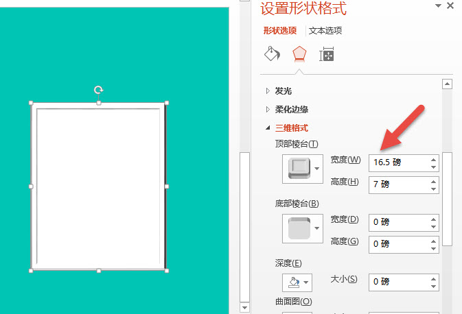 office教程 用PPT绘制画框效果(三维设置)