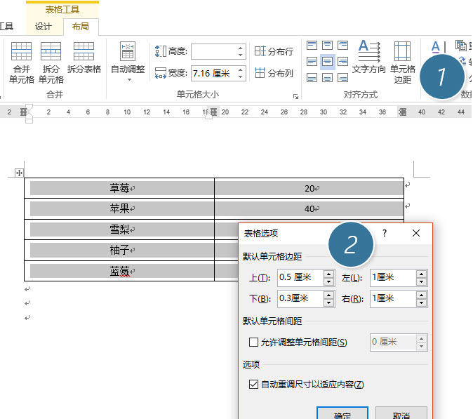 office教程 如何精准控制Word表格单元格中内容的位置？