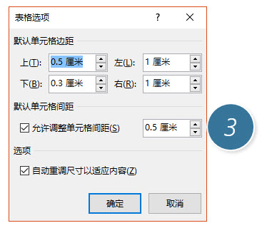 office教程 如何精准控制Word表格单元格中内容的位置？