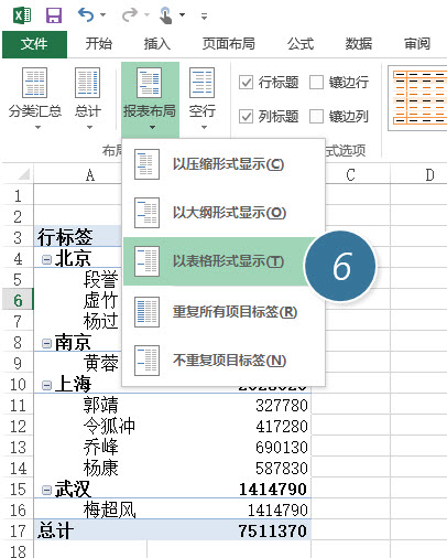 office教程 如何在Excel透视表中合并单元格？