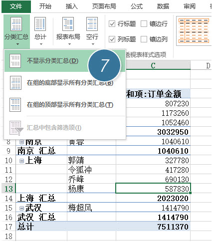 office教程 如何在Excel透视表中合并单元格？