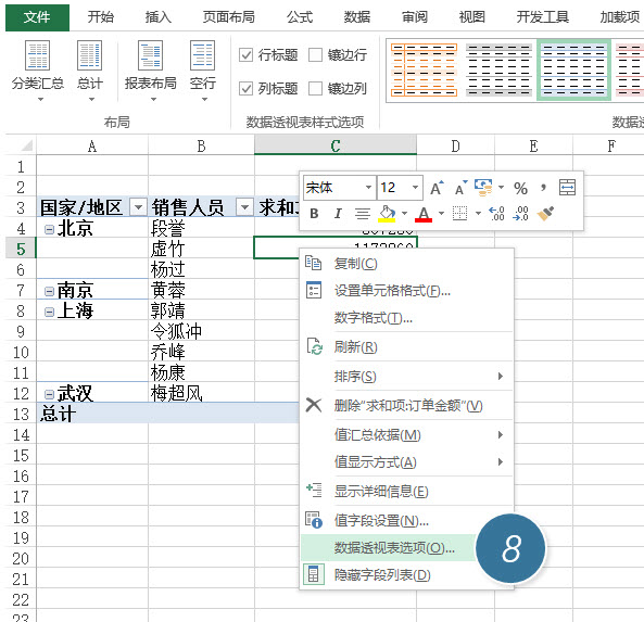 office教程 如何在Excel透视表中合并单元格？