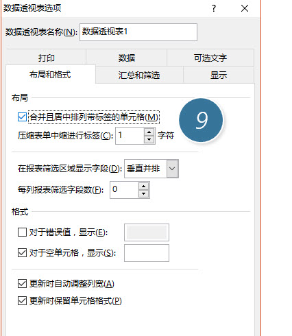 office教程 如何在Excel透视表中合并单元格？