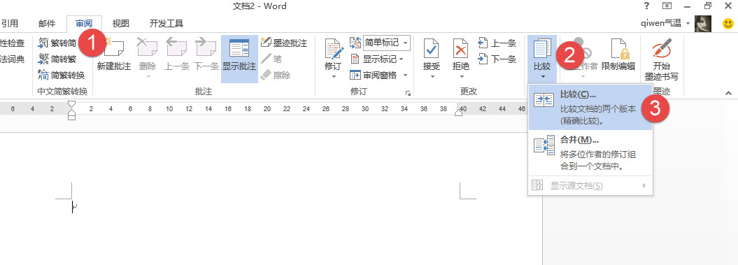 office教程 如何快速找出两个Word文档的差异？