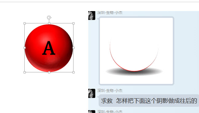 office教程 PPT如何绘制和改变球体的阴影效果？