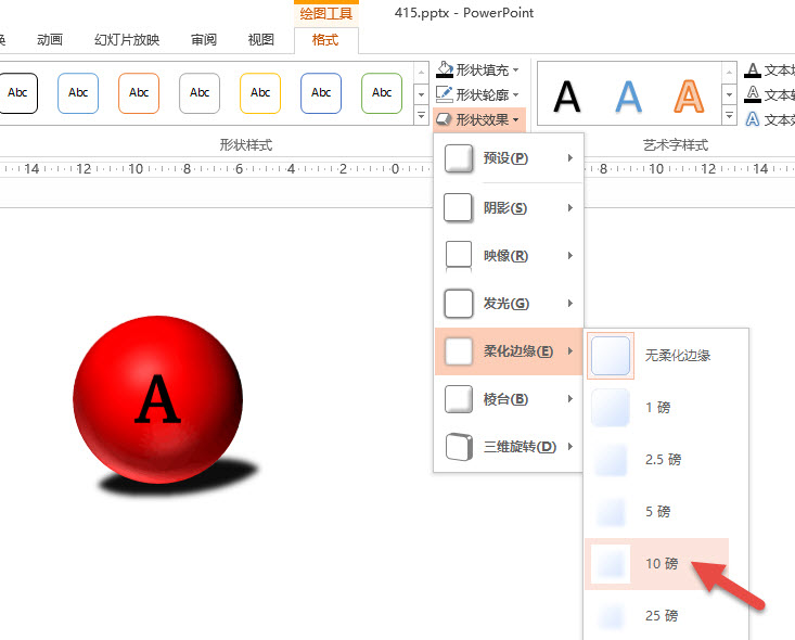 office教程 PPT如何绘制和改变球体的阴影效果？