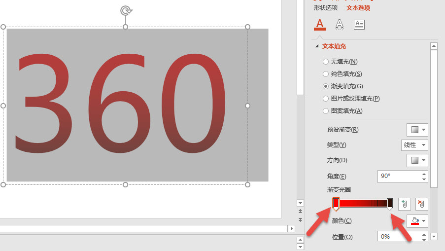 office教程 PPT给字体设置渐变色