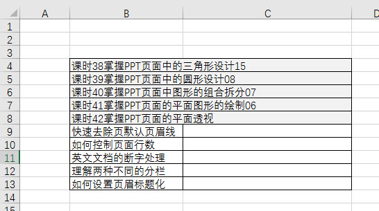 office教程 Excel如何批量合并列单元格？