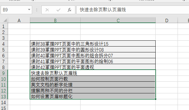 office教程 Excel如何批量合并列单元格？