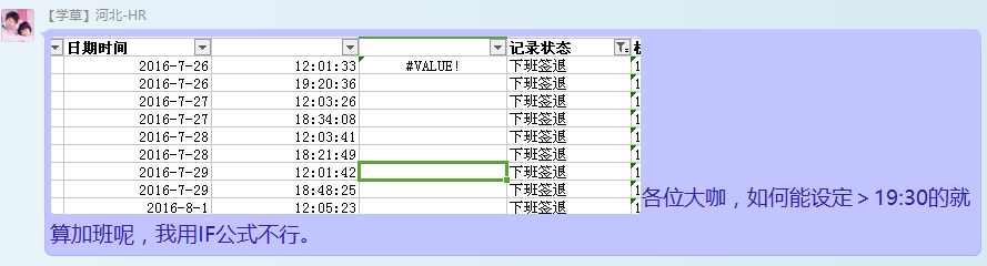 office教程 Excel计算晚于19：30的时间算加班时间