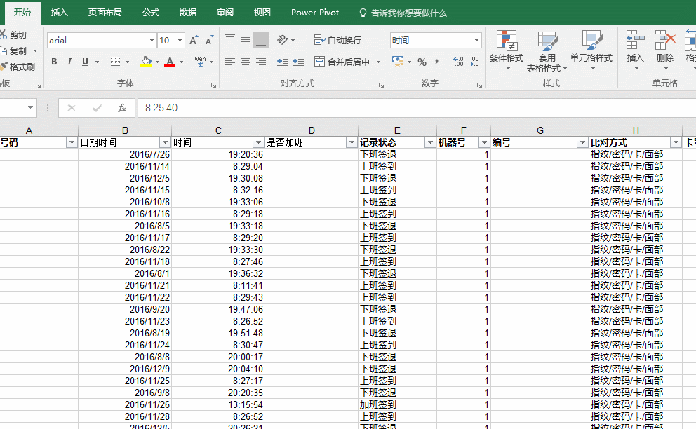 office教程 Excel计算晚于19：30的时间算加班时间
