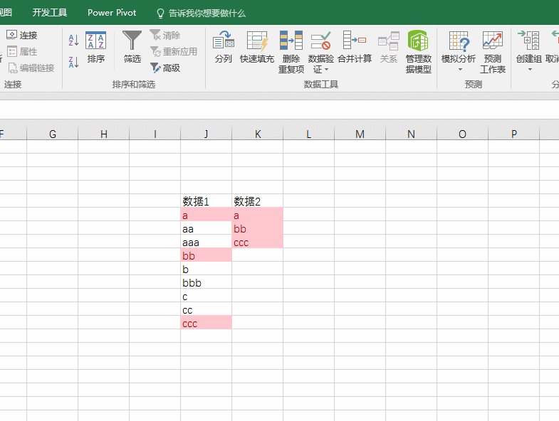 office教程 Excel如何快速排除与其他重复的数据？
