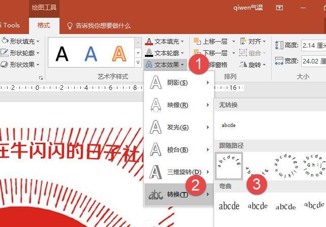 office教程 PPT如何快速实现文字弧形排列设计？