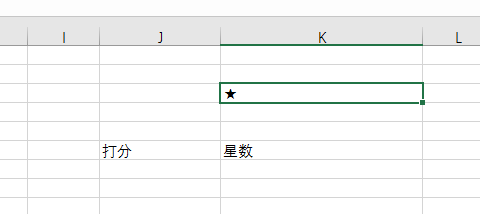 office教程 Excel如何快速实现五角星评分？