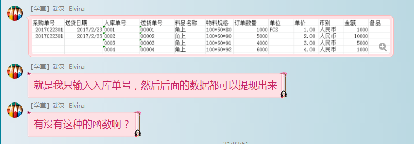 office教程 Excel如何利用单号调取数据对应记录？