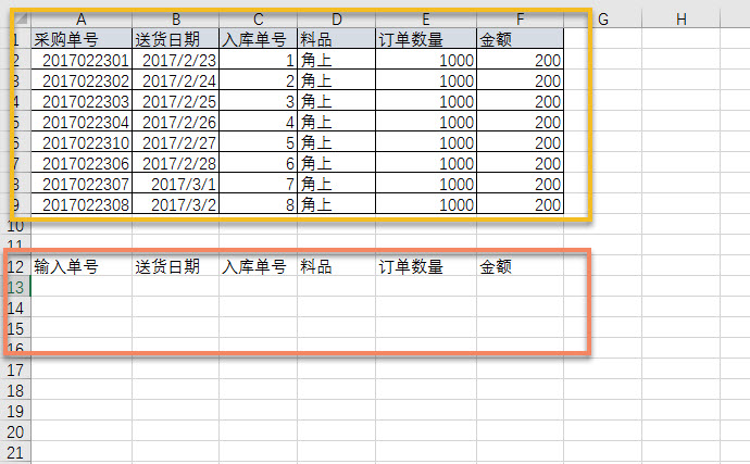 office教程 Excel如何利用单号调取数据对应记录？