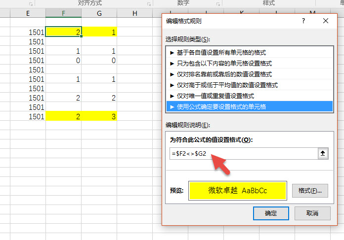 office教程 Excel对比两组数据，不同则单元格变色？