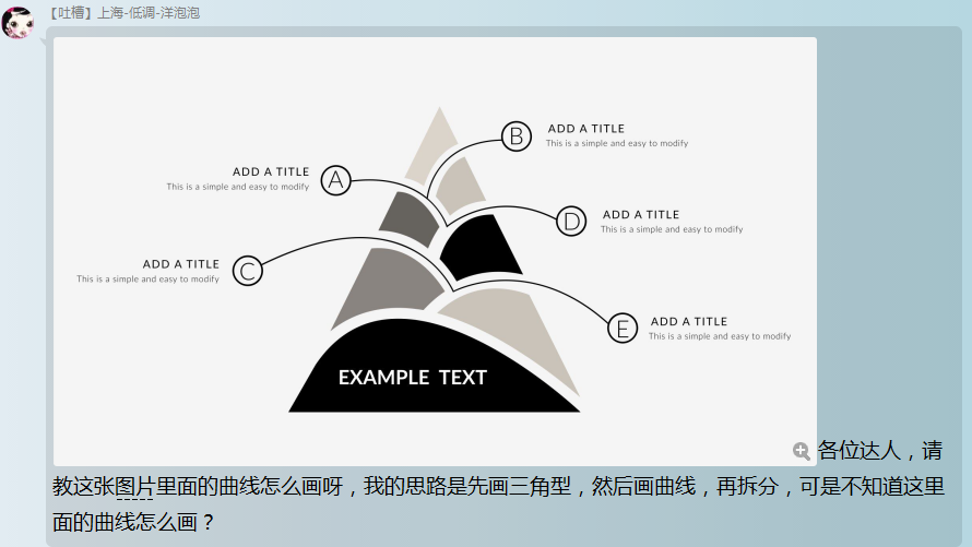 office教程 如何用PPT绘制带弧线的三角形设计？