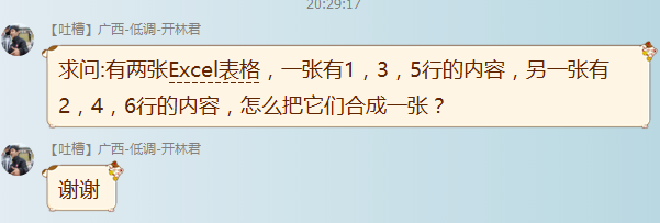 office教程 Excel如何将A表的135行与B表的246行合并成一个新表？