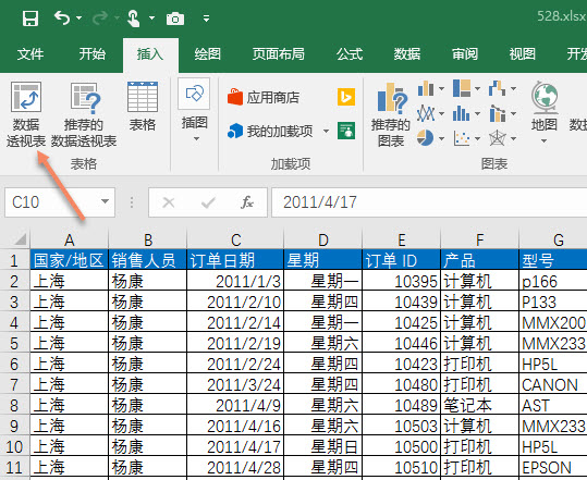 office教程 Excel利用透视表实现日期明细数据对月的统计（分组功能）？