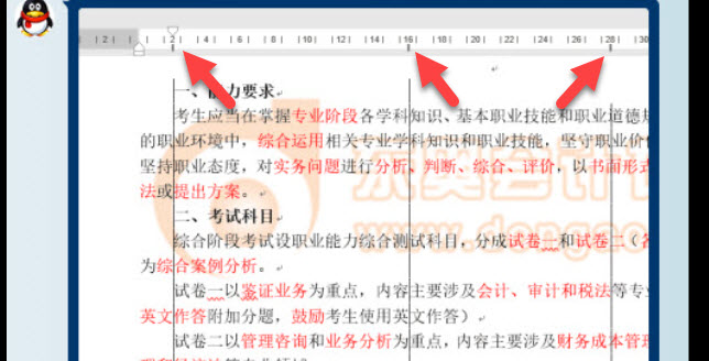 office教程 如何删除Word中的“伪”参考线？