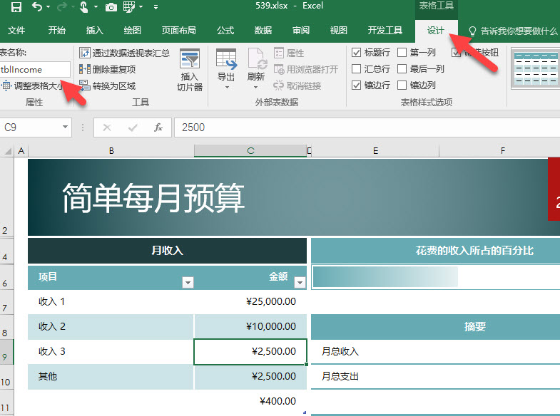 office教程 如何让Excel实现动态自动统计？