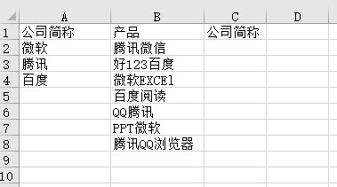 office教程 Excel如何把B列中含有A列的相同字符显示在C列？