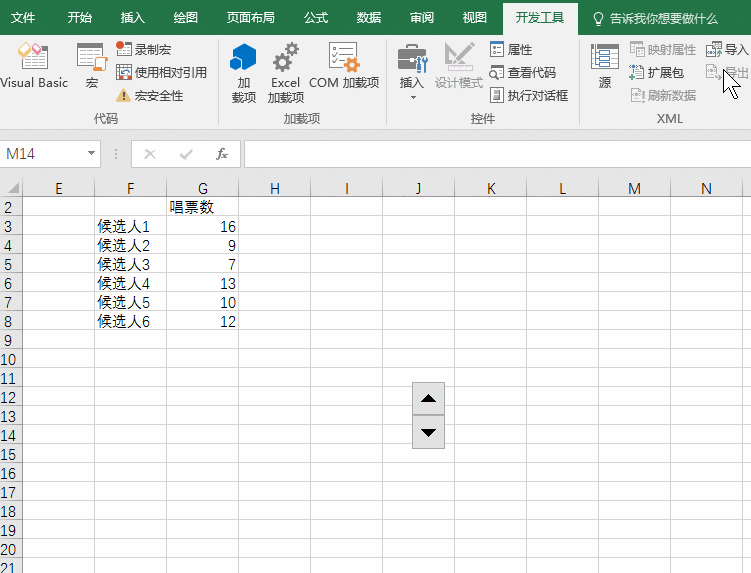 office教程 用Excel设计一个唱票统计系统