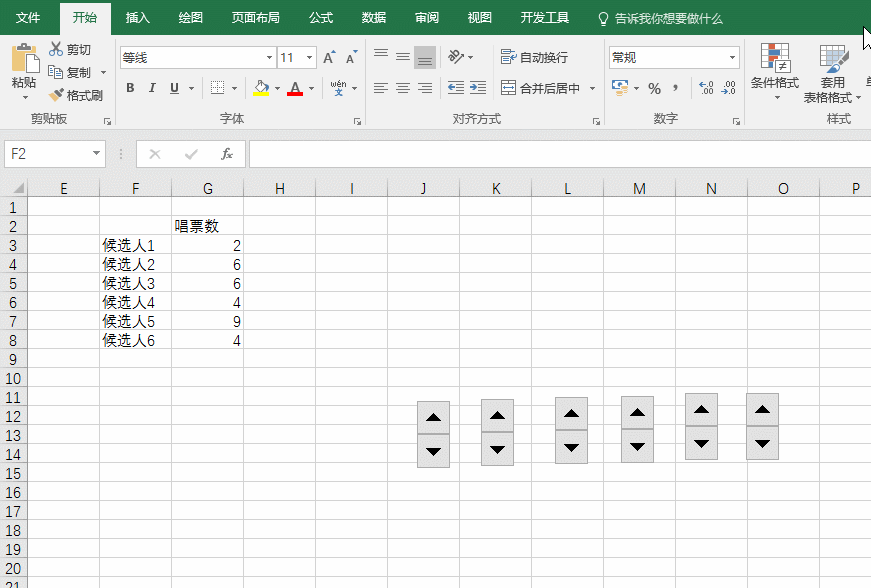 office教程 用Excel设计一个唱票统计系统