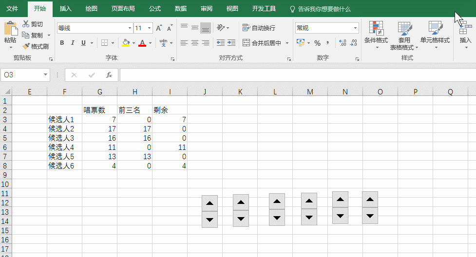 office教程 用Excel设计一个唱票统计系统