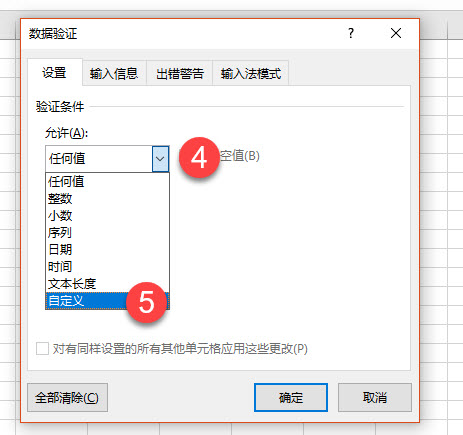 office教程 Excel如何控制单元格录入相同内容的次数？