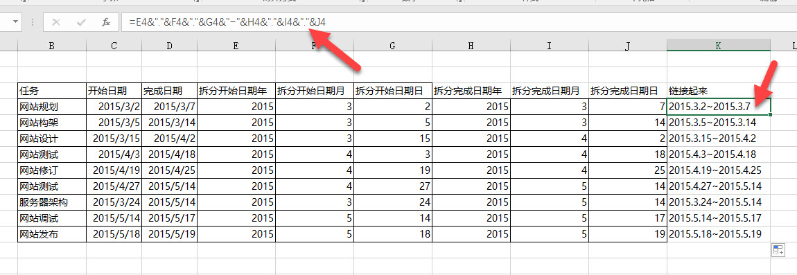 office教程 Excel如何批量合并起止日期到一个单元格？