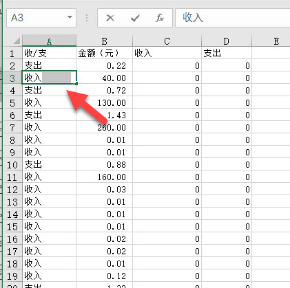 office教程 Excel如何快速提取收支记录？