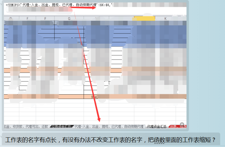 office教程 Excel工作表名很长，在不改变工作表名的情况下可以将函数中的表名改短吗？