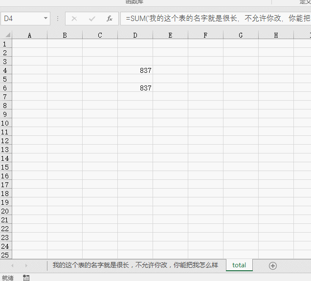 office教程 Excel工作表名很长，在不改变工作表名的情况下可以将函数中的表名改短吗？
