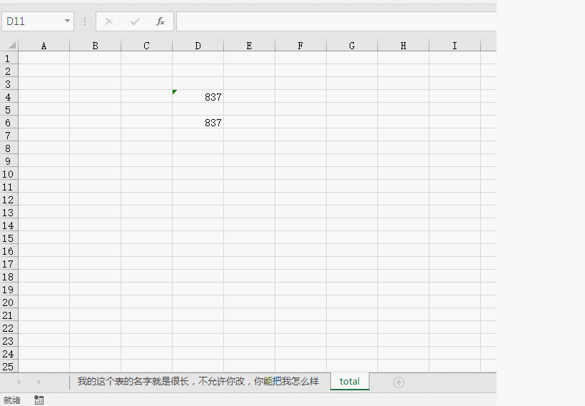 office教程 Excel工作表名很长，在不改变工作表名的情况下可以将函数中的表名改短吗？